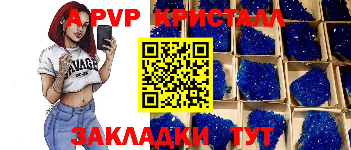 A-PVP Crystall Таганрог