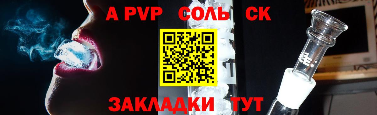 А ПВП Crystall  Альфа ПВП  Таганрог  Вход с VPN  A-PVP VHQ 
