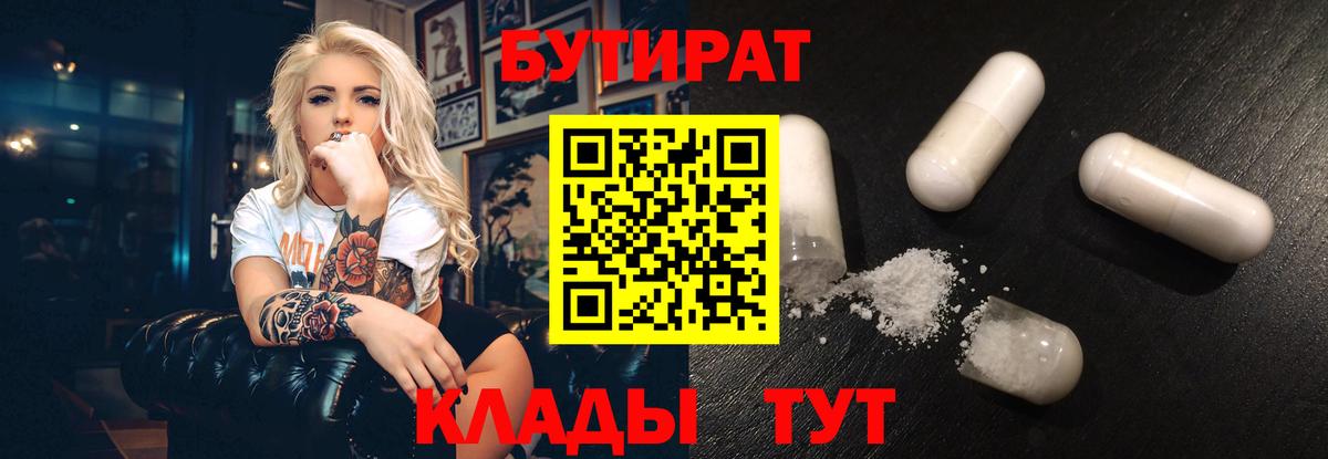 БУТИРАТ BDO 33%  Вход с VPN  БУТИРАТ  Таганрог 