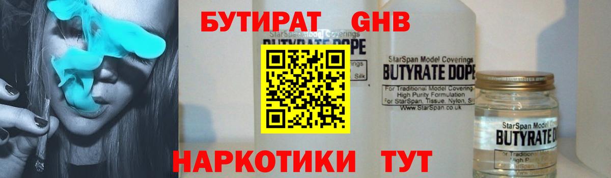 БУТИРАТ BDO 33% Таганрог