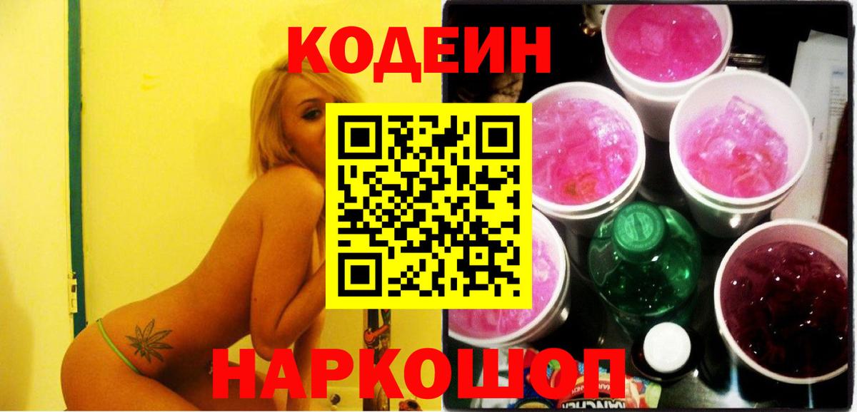 Кодеиновый сироп Lean напиток Lean (лин) Таганрог