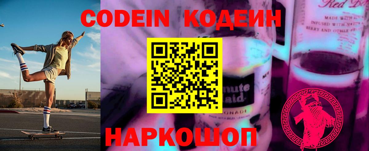 Таганрог  Кодеин напиток Lean (лин)  Вход с VPN  Кодеиновый сироп Lean напиток Lean (лин) 