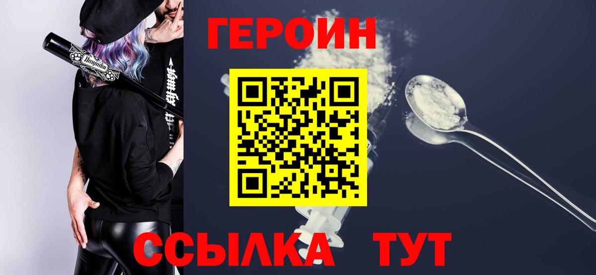 ГЕРОИН  Вход с VPN  Таганрог  Героин герыч 