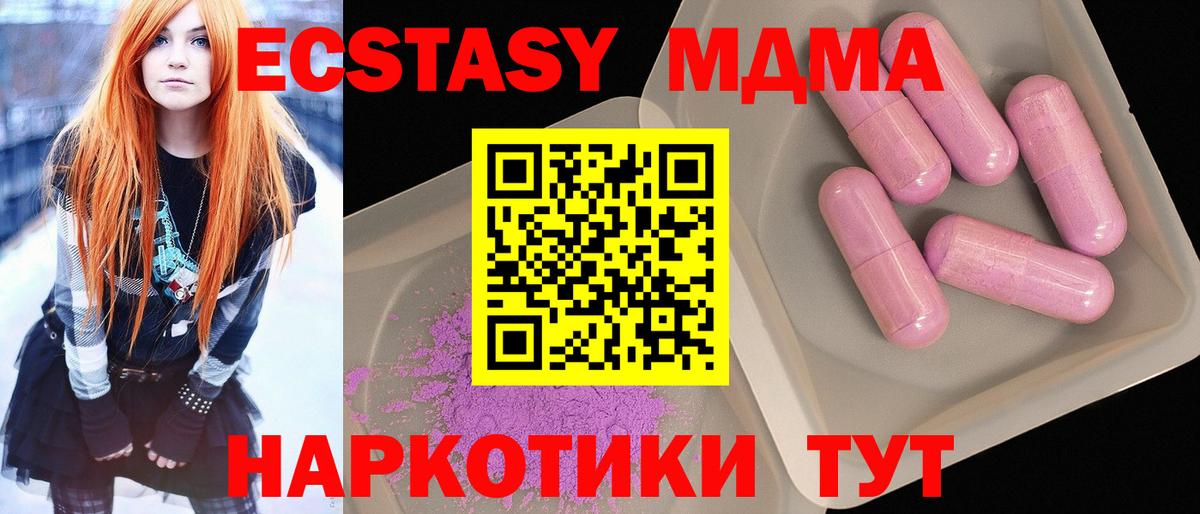 МДМА VHQ  Вход с VPN  МДМА кристаллы  Таганрог 
