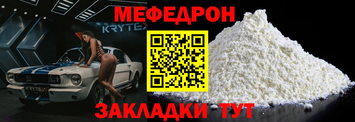 МЕФ мука  Вход с VPN  Мефедрон  продажа наркотиков  Таганрог  МЯУ-МЯУ мяу мяу 