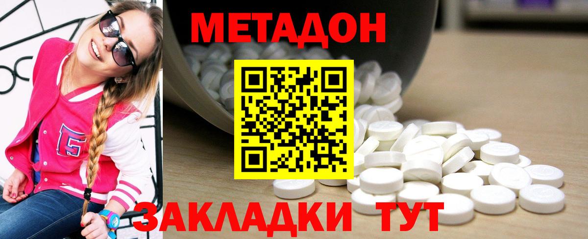 Метадон кристалл  Вход с VPN  МЕТАДОН methadone  Таганрог 
