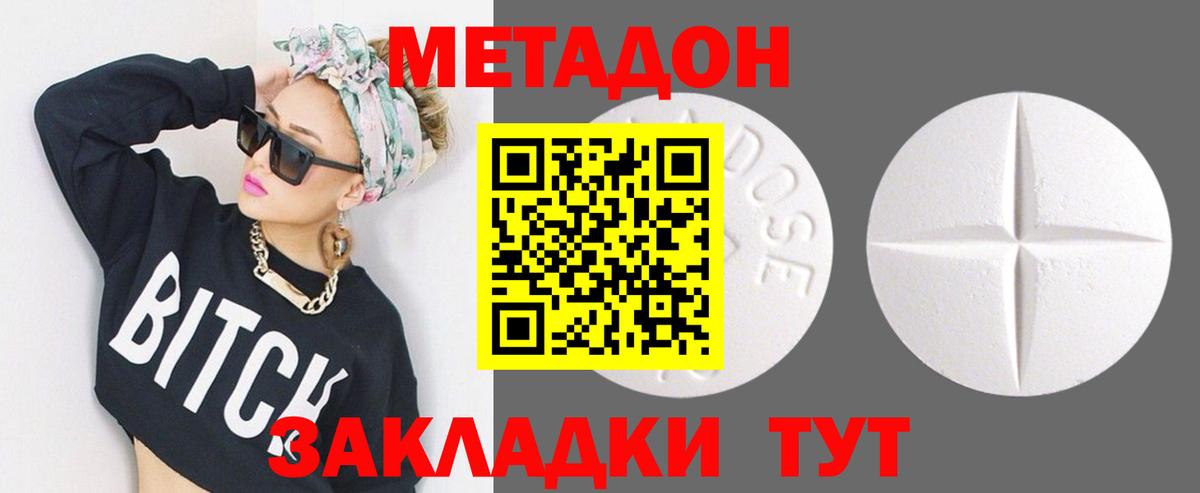 Метадон methadone Таганрог